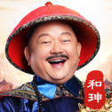 极品芝麻官安卓公测版