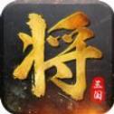 神将令手游