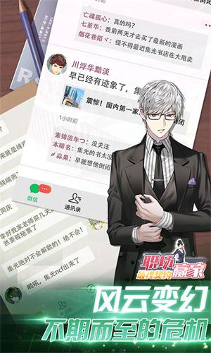 职场赢家