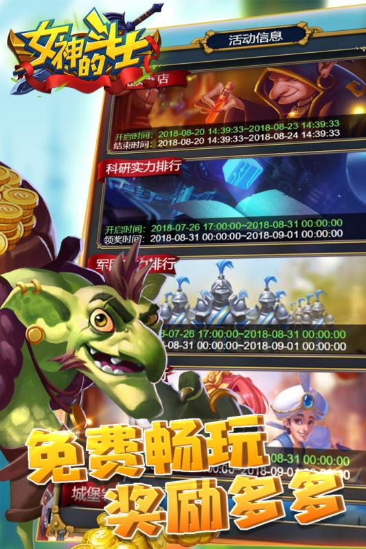 女神的斗士