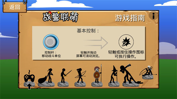 火柴人战争遗产应用宝