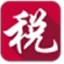 深圳电子税务局客户端 V2021PC中文版