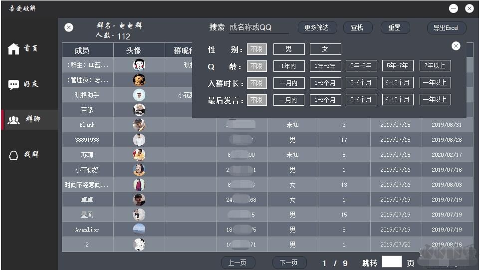 qq空间克隆器安装教程1