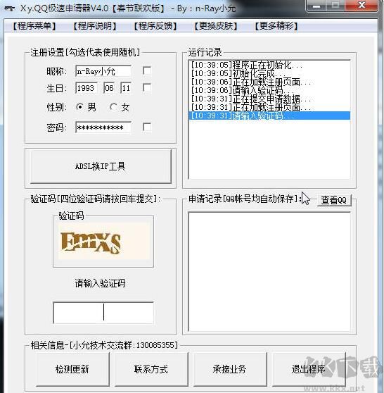 QQ轻聊版PC客户端官方版最新