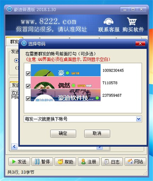 微信群发器电脑版使用教程