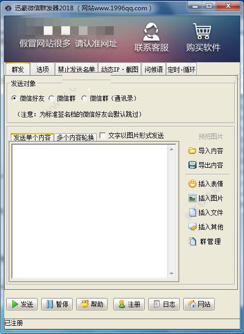 微信多开防撤回版下载