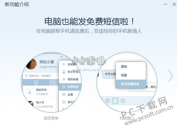 豪迪QQ群发器免费版使用教程