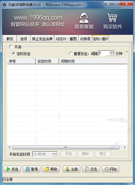 豪迪QQ群发器免费版使用注意事项