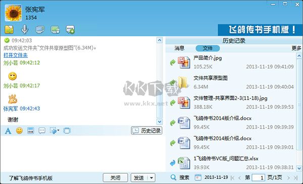 豪迪群发器截图