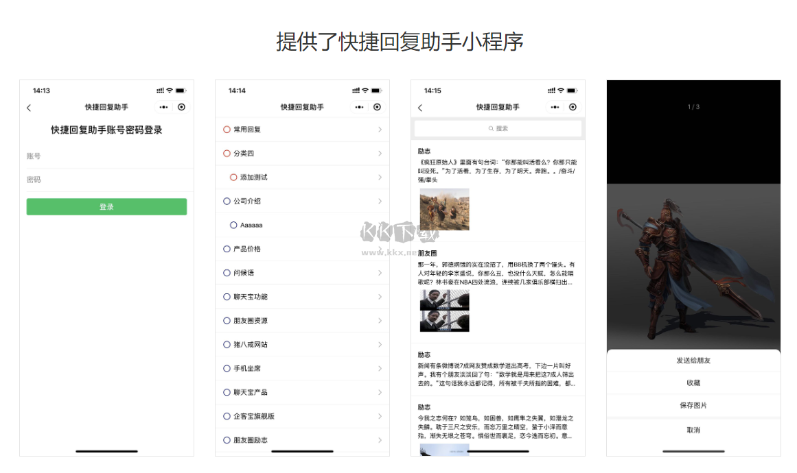蓝信客户端