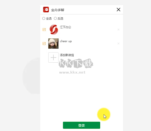 易信电脑版