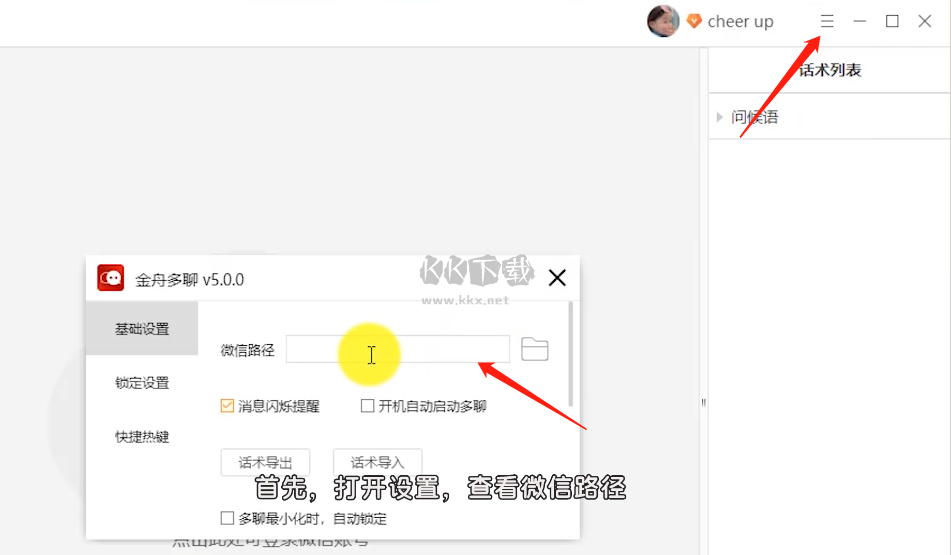 易信电脑版