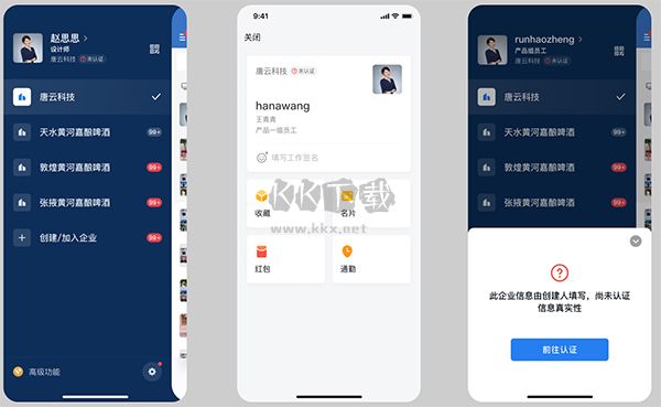 协同通信纯净版