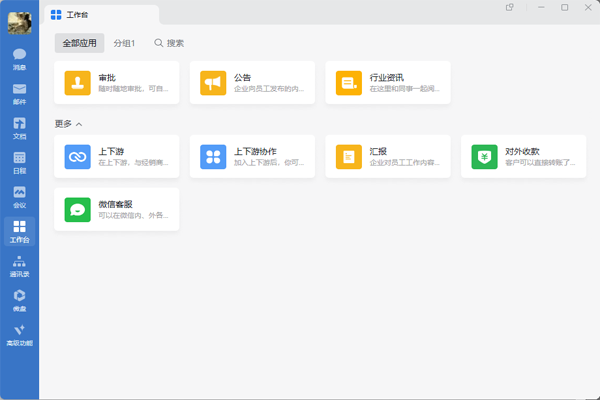 outlook邮箱官网版