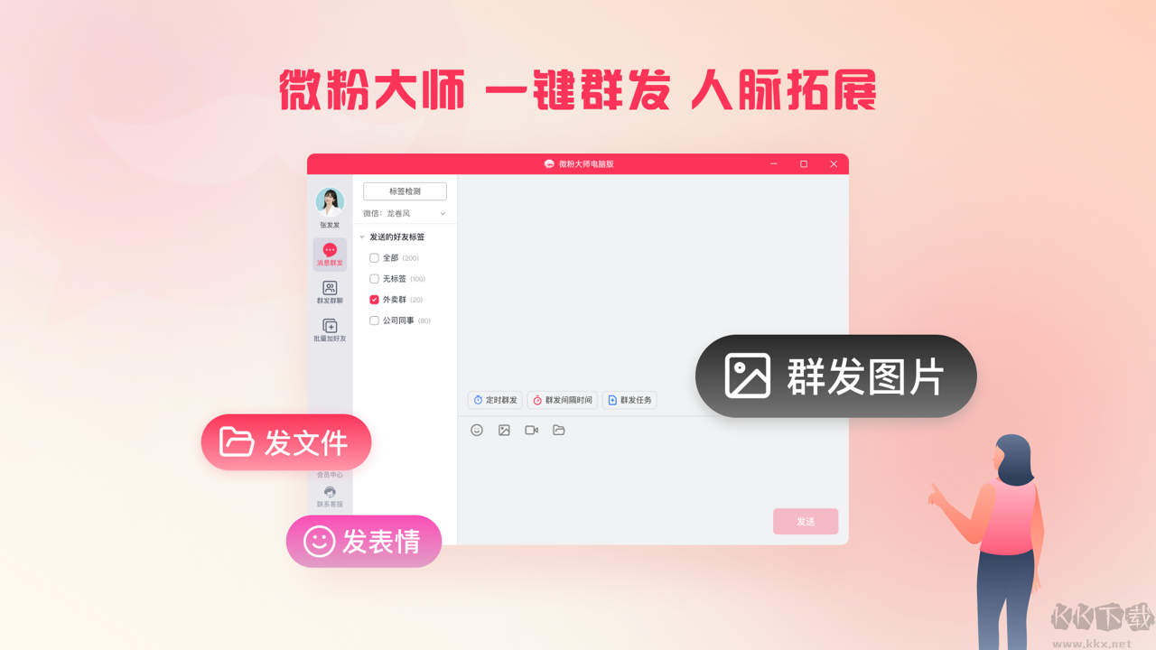 EV多聊电脑版