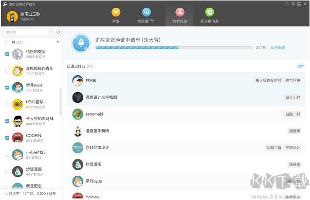 聊天宝客服聊天助手电脑版 v8.0.7.3