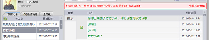 易信免费版 v3.0.0