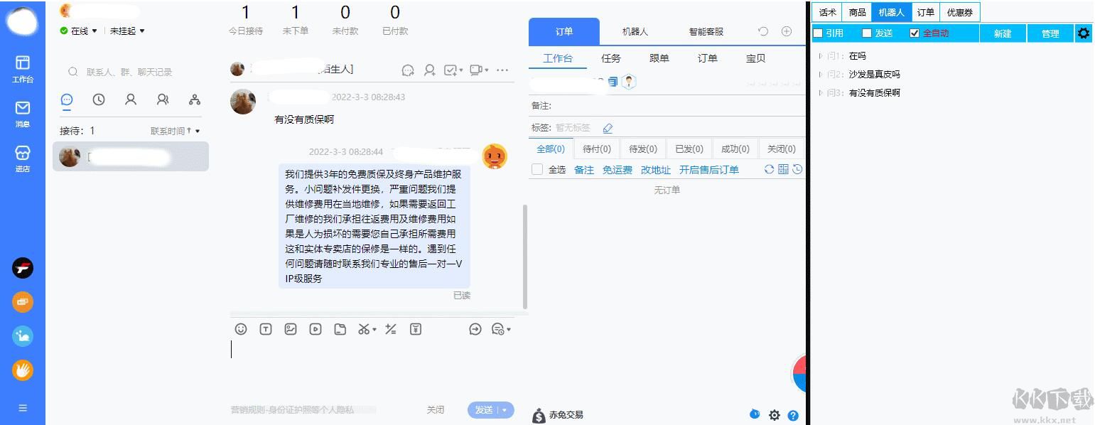 企业微信PC版