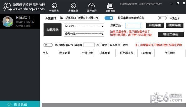易信电脑版