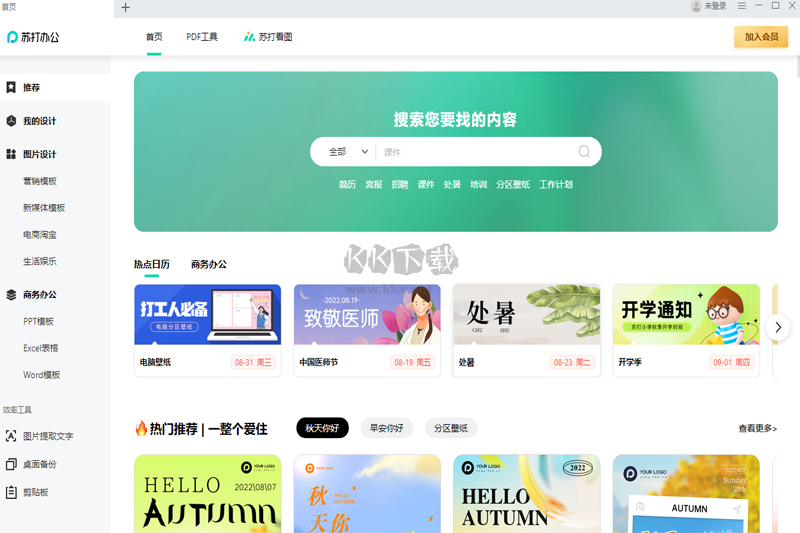 Office2003免费版怎么干净卸载