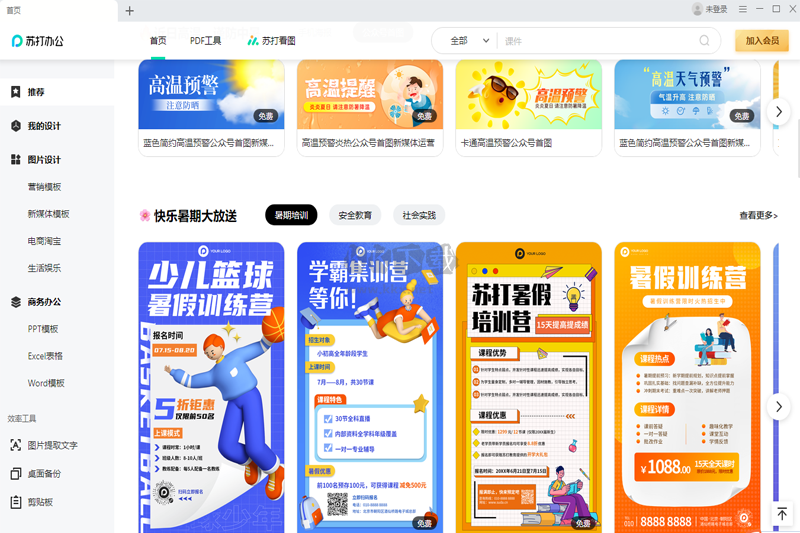 Office2003免费版怎么干净卸载