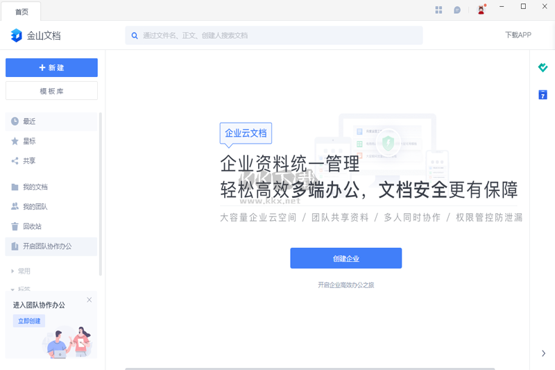 Office2003免费版怎么干净卸载