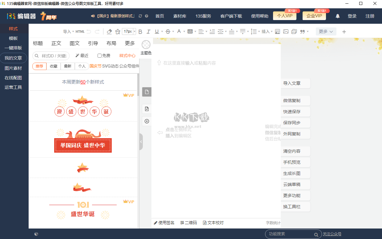 Word2007免费版绿色版