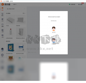 极速Office最新版