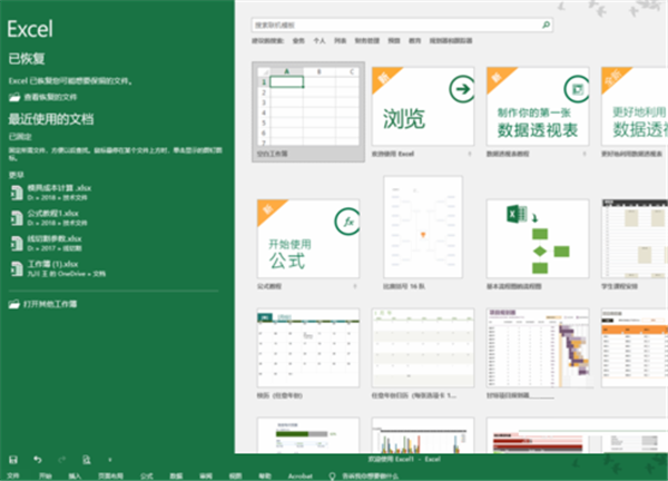 office2013免费完整版