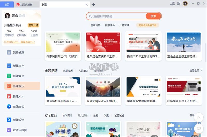 Office2016官方下载截图