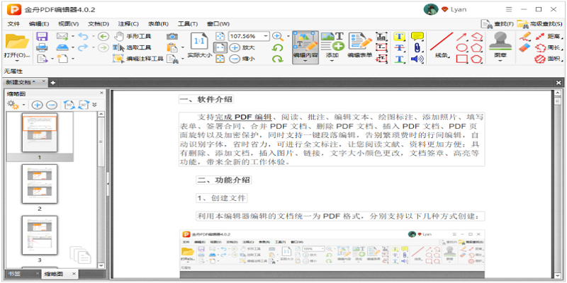 金山文档PC客户端官方版2024最新