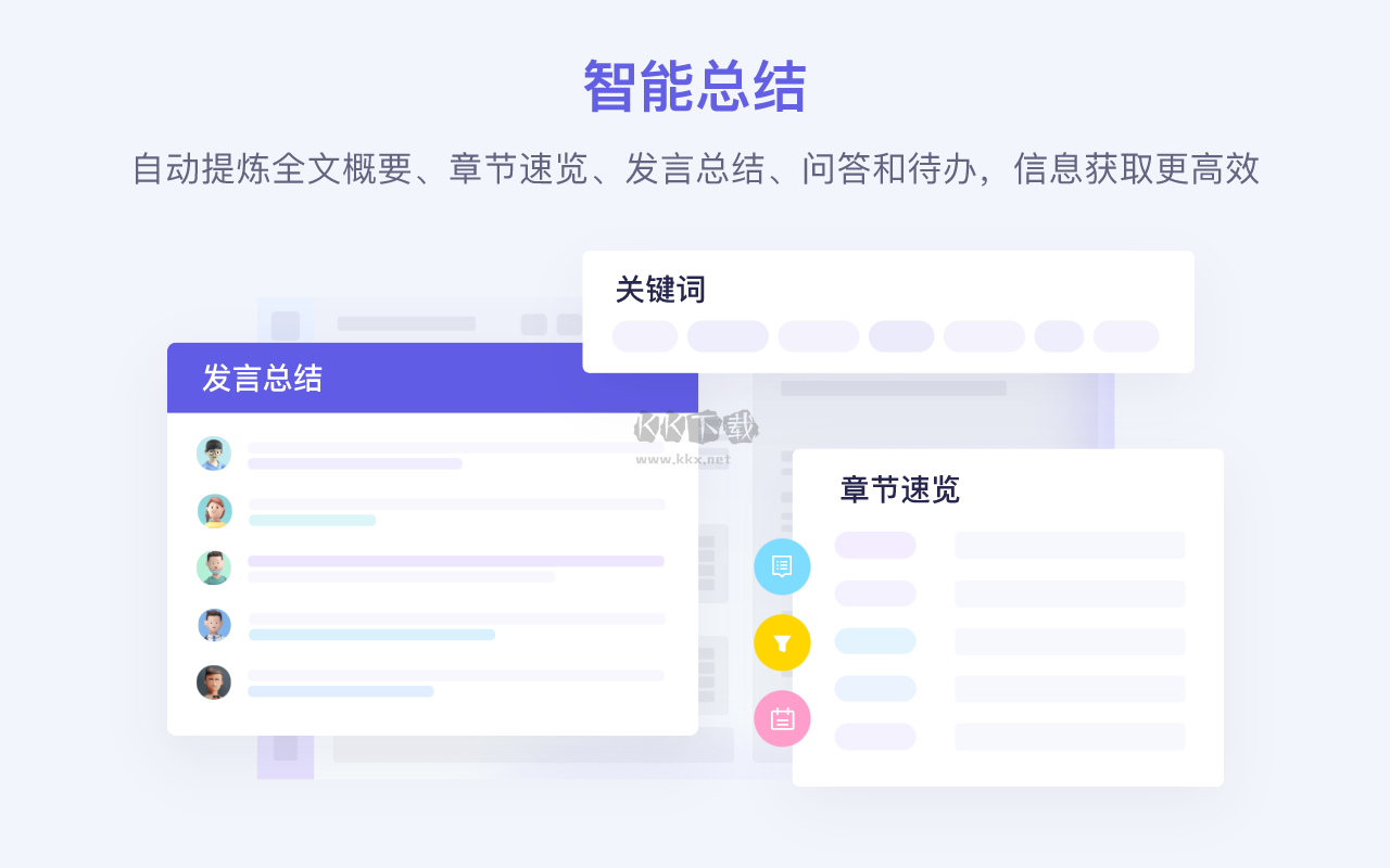有道云笔记PC端官方2024最新版