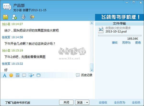 Umeet网络会议官方版