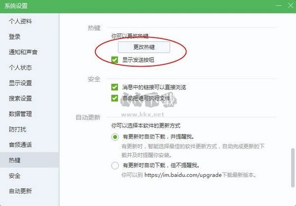 Umeet网络会议官方版