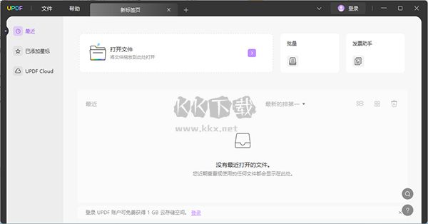 Office 2020破解版下载