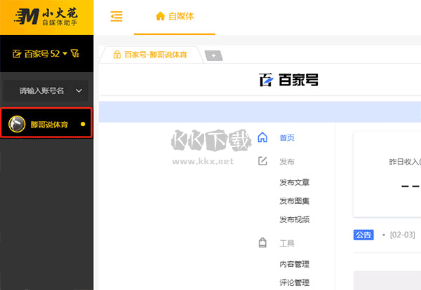 Outlook邮箱下载