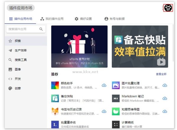 Outlook邮箱下载