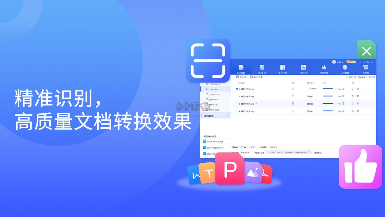 Visio20224破解版