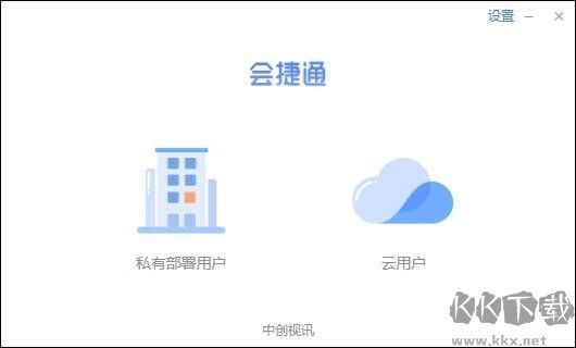 内网通最新版