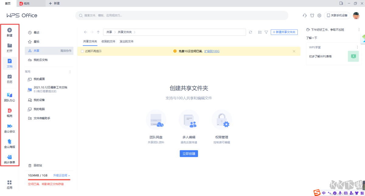 LibreOffice免费办公软件