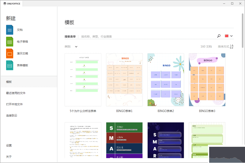 LibreOffice免费办公软件