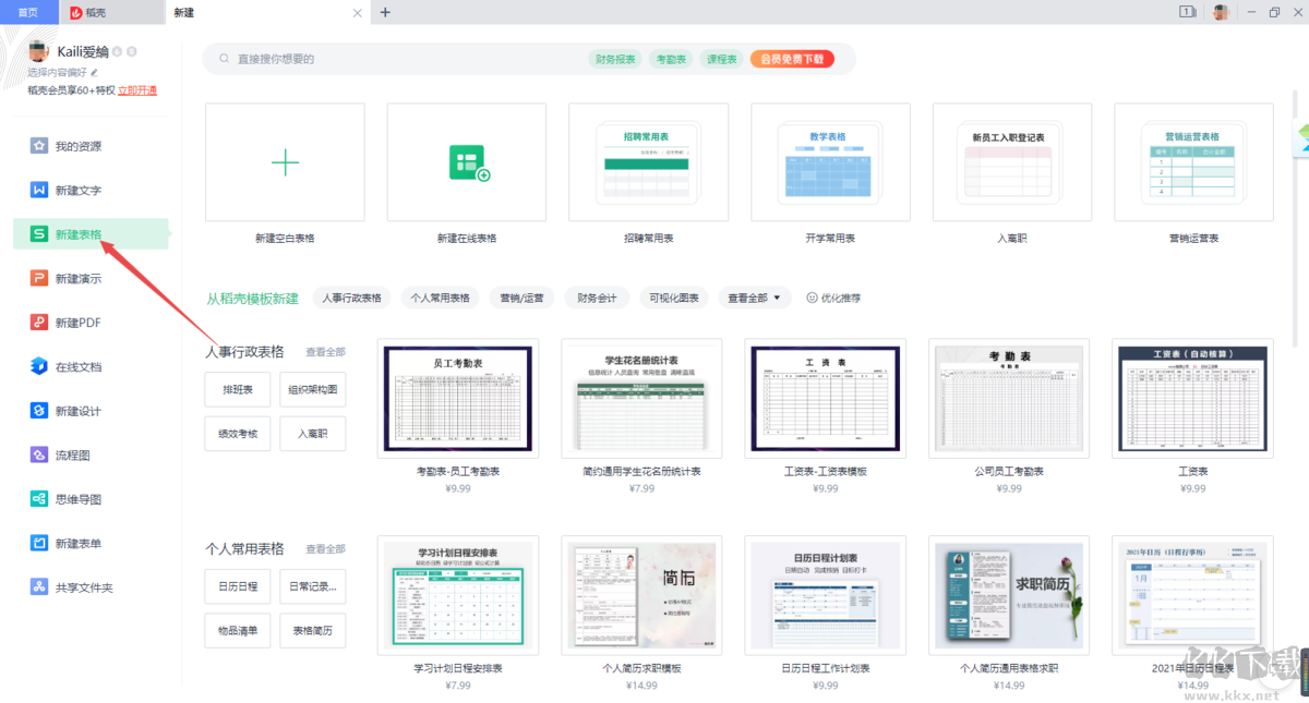 LibreOffice免费办公软件