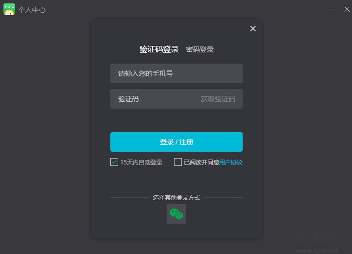 客服宝电脑版 v2.2.1专业版