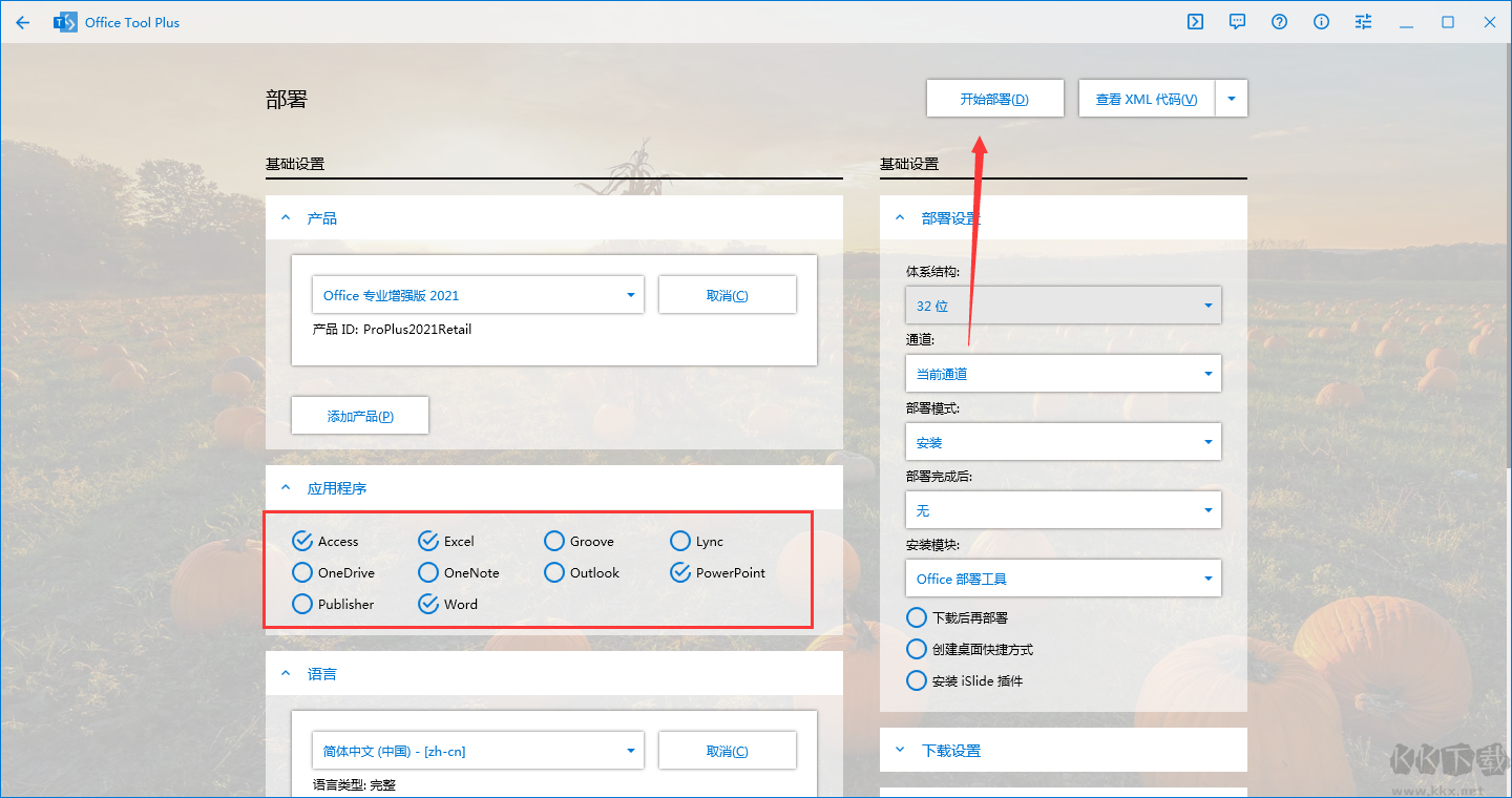 Office 2010 简体中文破解版