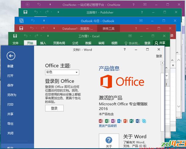 Microsoft office2007免费版下载