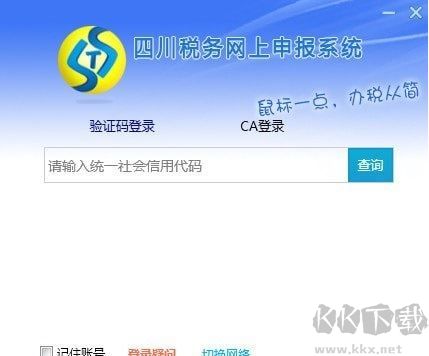 极速开票软件