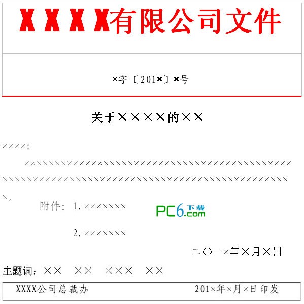 飞鸽传书官方版 v5.1.2绿色版