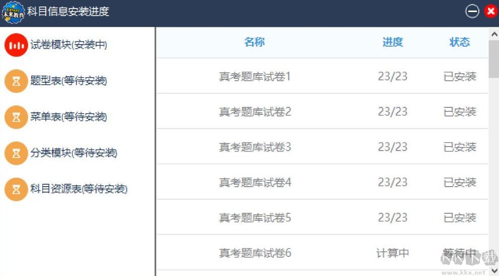 希沃授课助手