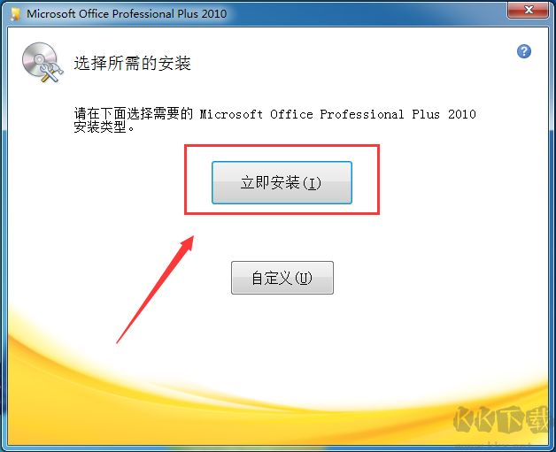 Outlook 2020客户端