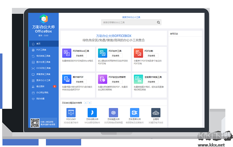 WPS2016官方下载截图